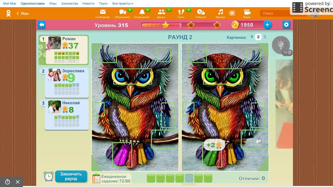 Найди отличие уровни ответы. Игра отличие в Одноклассниках. Игра 5 отличий в Одноклассниках. Найди отличия Одноклассники.
