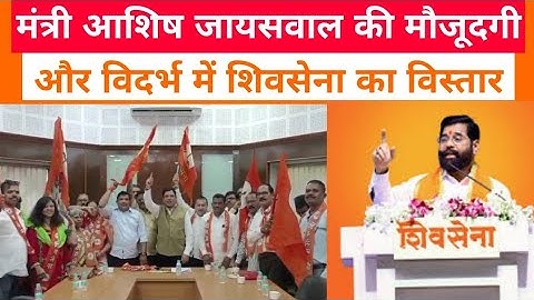 मंत्री आशिष जायसवाल की मौजूदगी में कई नेता कार्यकर्ताओं का पार्टी प्रवेश|minister ashish jaiswal