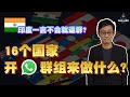 RCEP是什么？关我们什么事？你需要知道什么？新手也能看懂RCEP｜理财科普｜理财投资｜WeKen理财