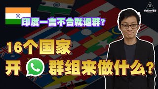 RCEP是什么？关我们什么事？你需要知道什么？新手也能看懂RCEP｜理财科普｜理财投资｜WeKen理财