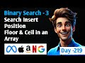 Search Insert Position + Ceil and Floor | Binary Search | Striver's A-Z DSA Sheet