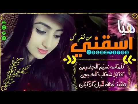 جديد ابو شهاب الخبجي شيله غزليه هيا اسقني من ثغرك الكاس مايحتاج ستردد سماعها اكثر من مره