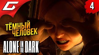 ТЕМНЫЙ ЧЕЛОВЕК ➤ Alone in the Dark 2024 ◉ Прохождение 4