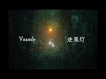 【中日歌詞】Vaundy - 「 走馬灯 」《純粹中翻》