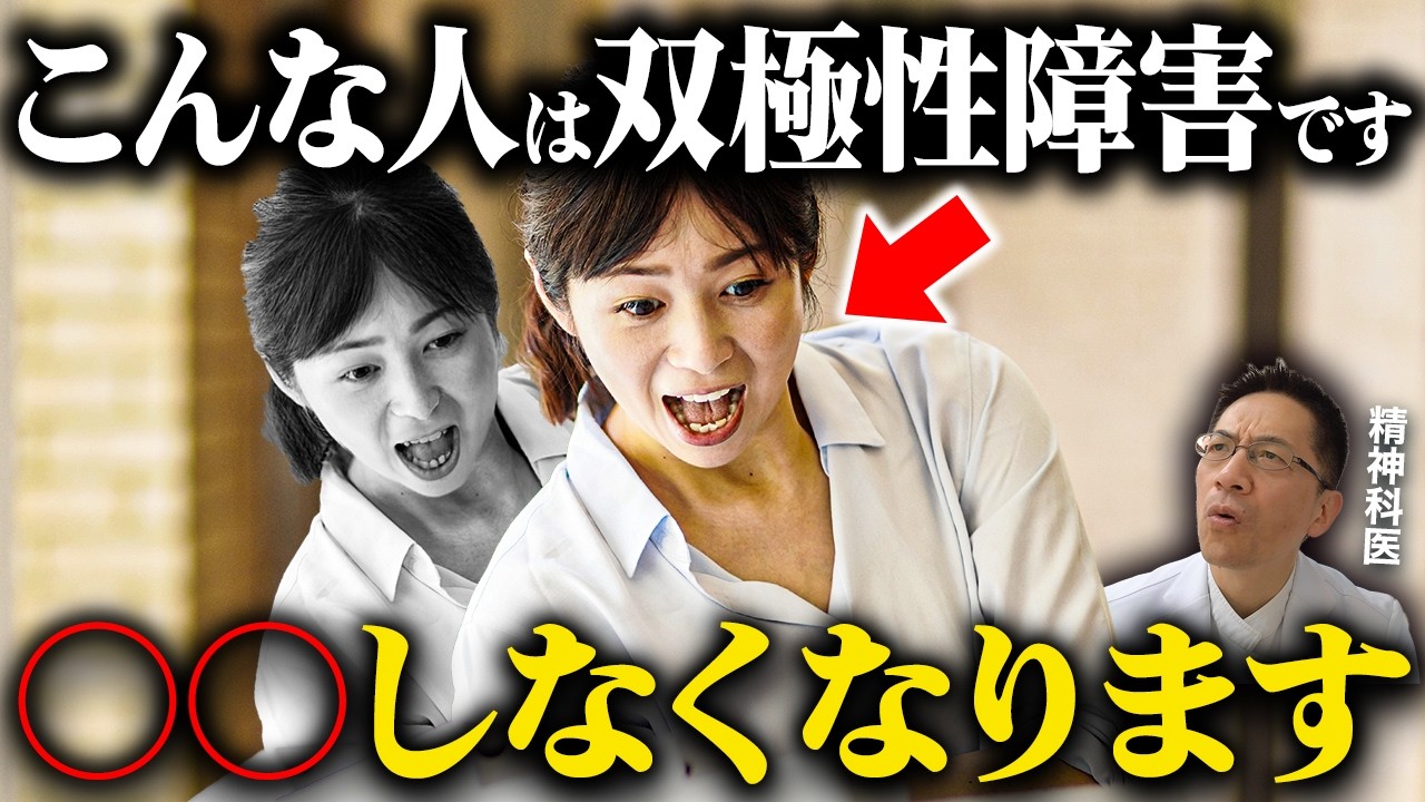 【危うい】双極性障害の人は“◯◯ができない”という特徴的な行動があります【初期症状】