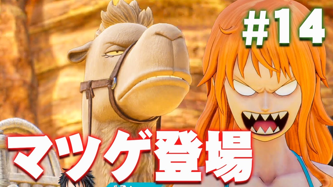 連れ去られそうなマツゲを救出するぞ『ワンピース オデッセイ』を実況プレイ #14【ONE PIECE ODYSSEY】