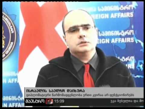 (15:00) 18/02/11 ისრაელის საელჩოს დახურვა