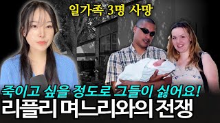 양육권 전쟁 끝에 남은 건 시신 세 구! 캐나다 미시사가 해리슨 일가족 살인사건