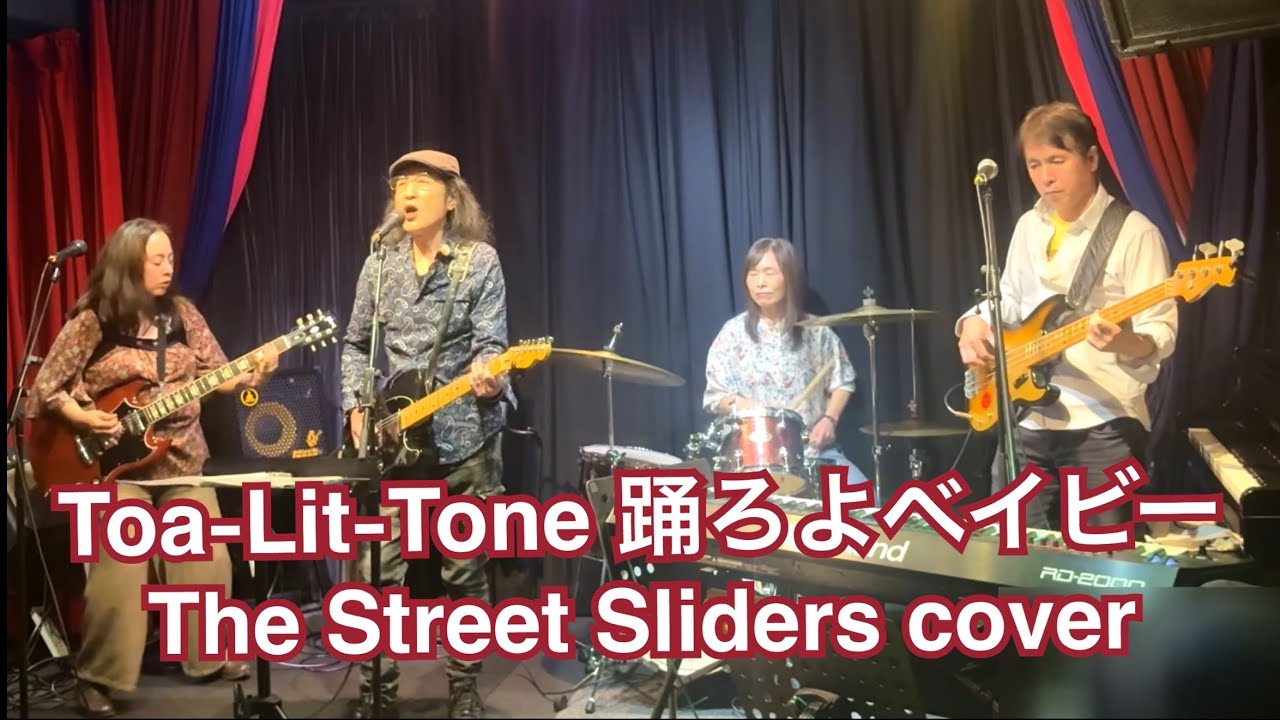 Toa-Lit-Tone���٤���٥��ӡ��� / The Street Sliders cover by The Nasty Diamonds