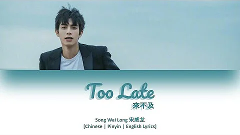 [CHI/PYN/ENG] Song Wei Long 宋威龙《Too Late 来不及》【HunanTV New Year's Eve Concert 2021 湖南卫视跨年演唱会】 - 天天要闻