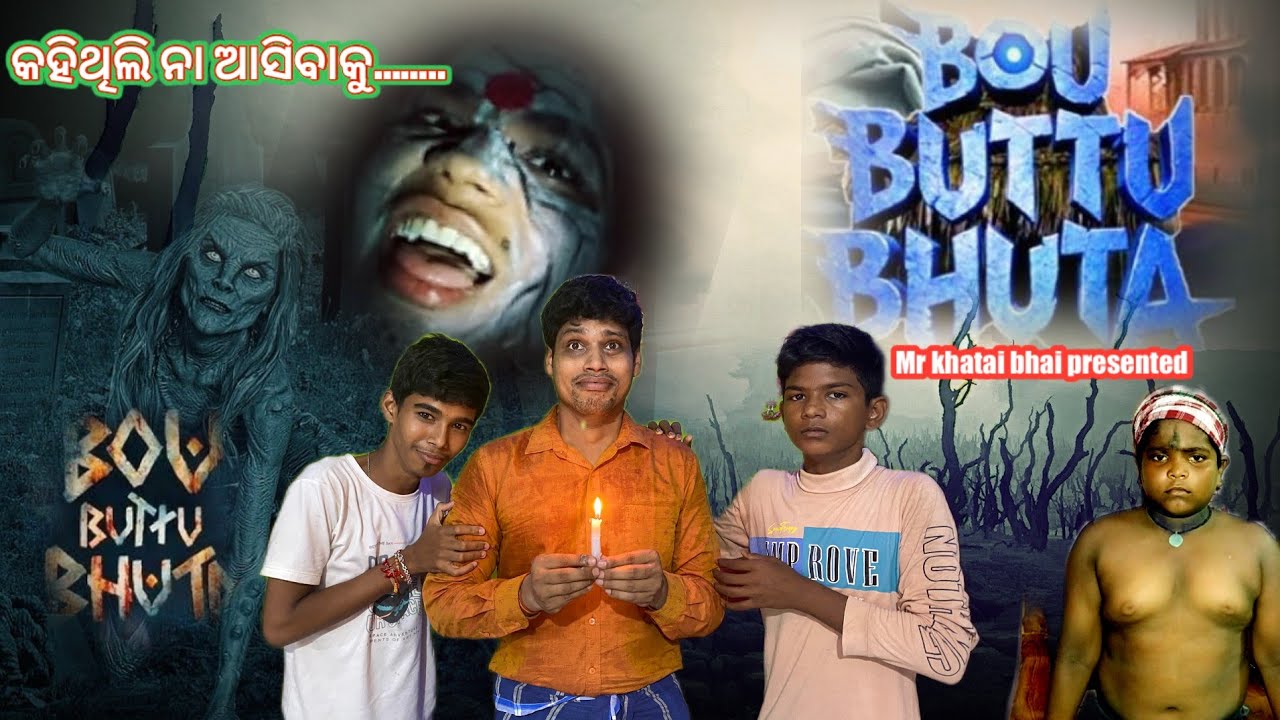 Bou buttu bhuta || odia comedy || mr khatai bhai comedy - YouTube