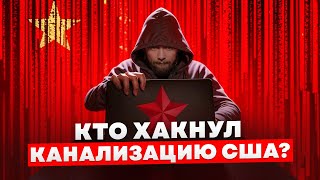 За Шо Китай И Россия Напали На Америку? | #Шо 33