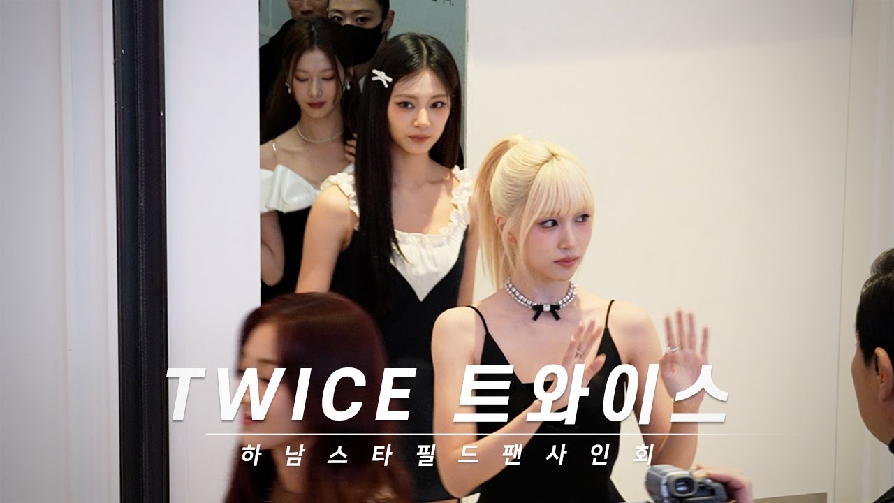 241215 TWICE(트와이스) 하남 스타필드 팬사인회 오프닝 4K
