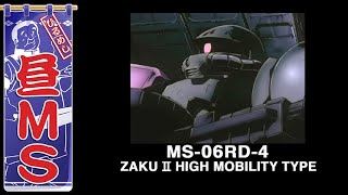 高機動型ザク｜昼MS【ガンチャン】