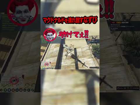 マクドナルド連れまわし事件 #gta #ゲーム実況 #ストグラ #ぶいすぽ #vtuber #ストグラ切り抜き#shorts