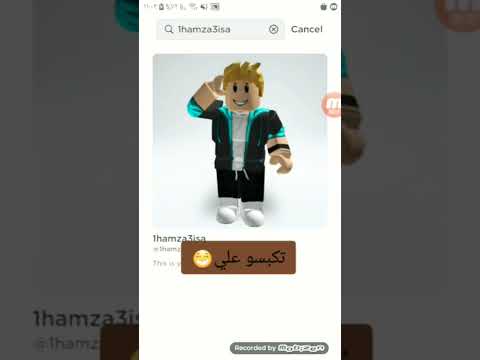 كيف تدخل علي او علا اي شخص في روبلوكس مندون ما تضيفة لازم الشخص يلي تبي تدخل علي فاتح جوين