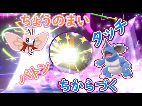 ソードシールド わざ ちょうのまい の効果とおぼえるポケモン一覧 ポケモン剣盾 攻略大百科