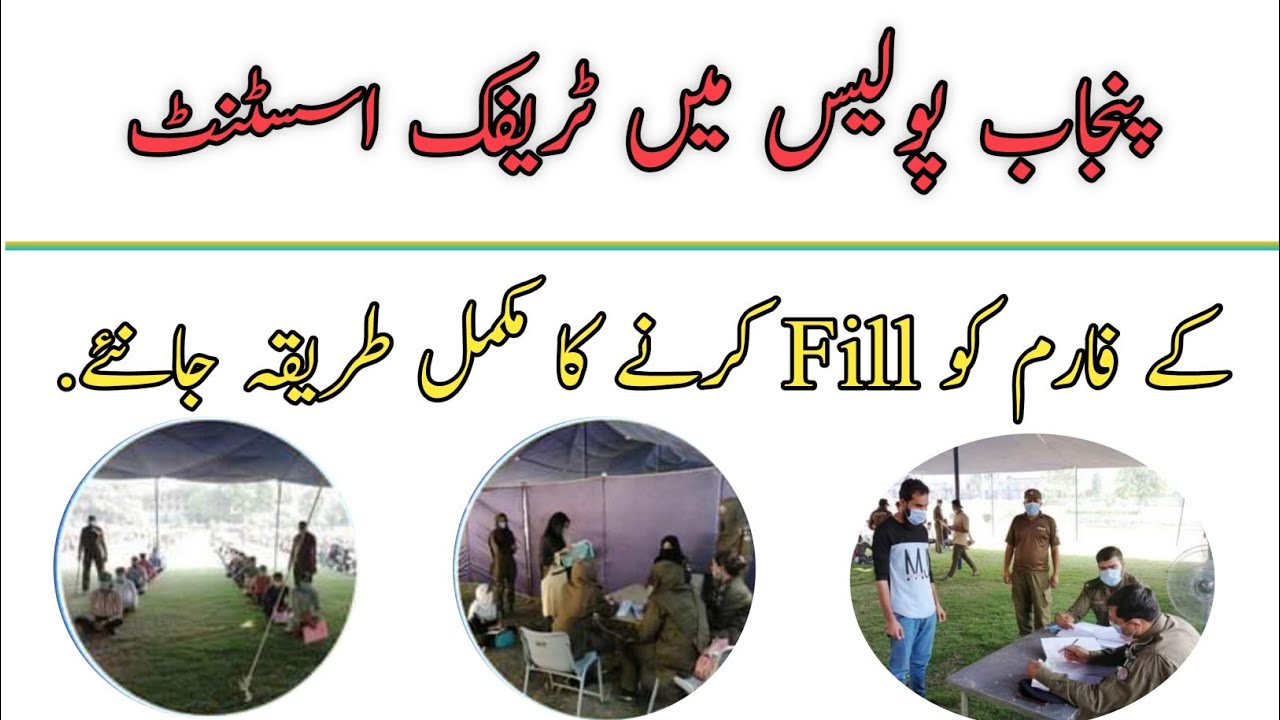 How To Fill Punjab Police Traffic Assistant Jobs Form 2020