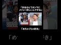 さや香にMLB好きとしていじられる杉谷拳士【アベマでMLB】