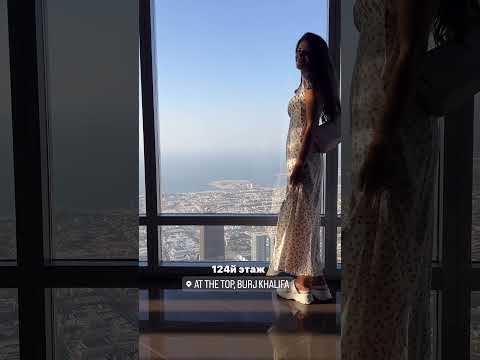 AT THE TOP BURJ KHALIFA 124й этаж #shorts