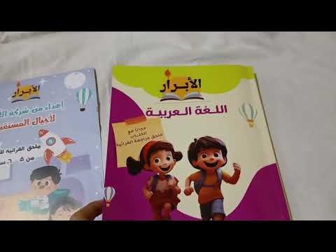 كتاب الأبرار المستوي التاني مرحلة بعد الحركات كتاب جميل