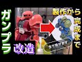 【ガンプラ改造】リバイブ版HG旧ザクが発売されたら？仮想リバイブ版ザクⅠを作る 製作動画