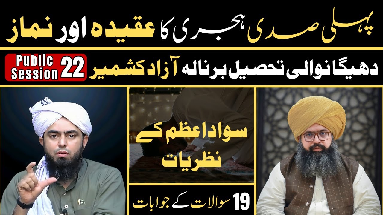 Phali Sadi Ka Aqidah Aur Namaz - Public Session 22 - Mufti Hassan Raza Yaldram