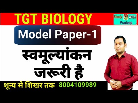 Tgt biology Model Paper 1 | Tgt biology classes in hindi | Upsessb latest news today | Tgt 2021