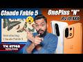 OnePlus N Under 20K?,OPPO Reno 16 First Look,Z Fold 8 Ultra Coming,Siri AI Is Here, Fable 5-#TTN1768