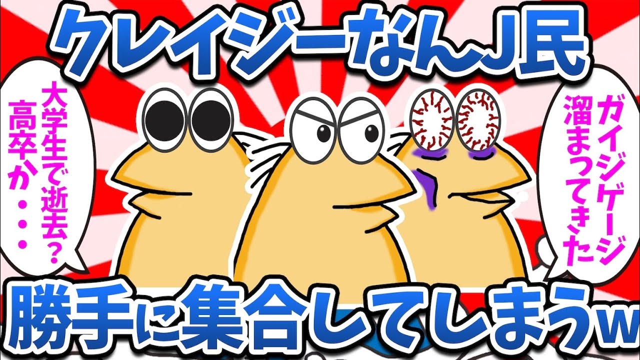 【まとめ】クレイジーなんJ民勝手に集合してしまうwww【2ch面白いスレ・ゆっくり解説】