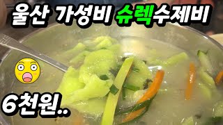 울산가성비맛집 대구분식