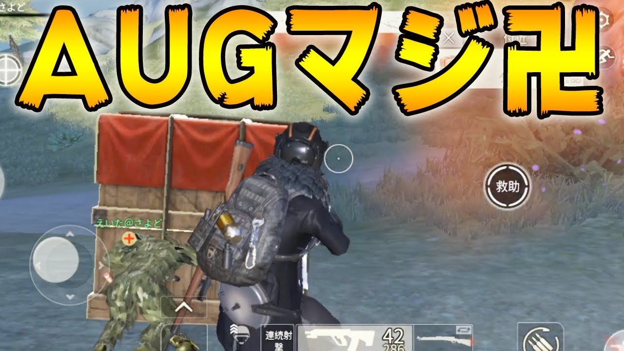 【荒野行動】AUGが意外とヤレる、計17キルデュオ。