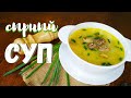 Сырный суп с курицей и грибами. Грибной суп. Суп с курицей и шампиньонами