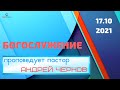 Богослужение 17 октября. &quot;Эпицентр призвания&quot;