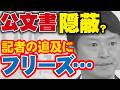 【斎藤元彦】「公文書がない？」記者の追及にフリーズ…会見で見せた異常な行動