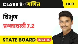 Triangles (त्रिभुज) - Exercise 7.2 | Class 9 Maths Chapter 7 | NCERT 2024-25 screenshot 3