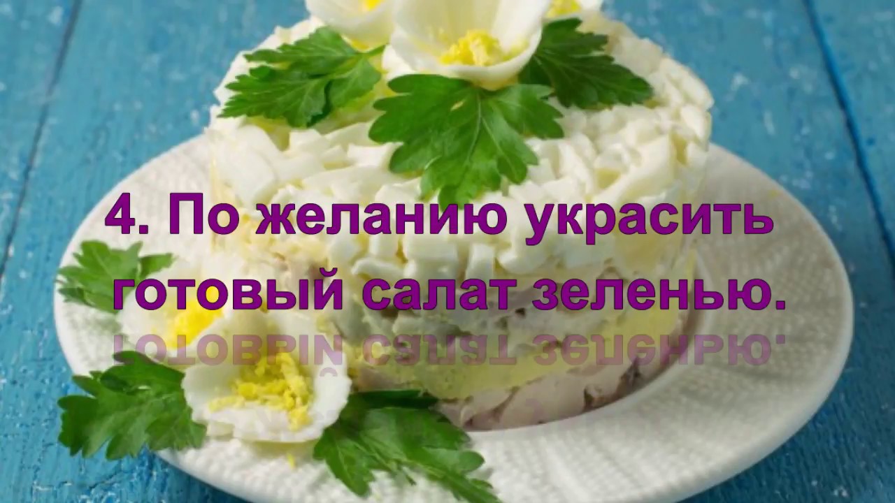 pictures Салат из печени трески на Новый год 2019 изображения pictures Салат из печени трески на Новый год 2019 изображения