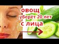 Этот Овощ Сотрёт Все Морщины ! Маска от морщин Тоник для лица. Рецепт