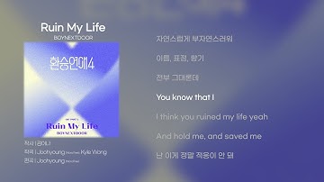 보이넥스트도어 (BOYNEXTDOOR) - Ruin My Life | 환승연애4 OST Part 1 [가사/Lyrics]