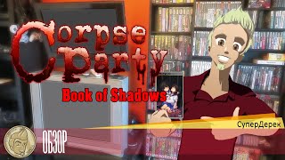 The Game Collection. Corpse Party Book of Shadows Review! [PSP] [RUS SUB]