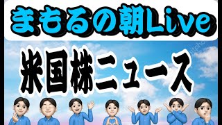 ４月１１日　朝Live！アメリカマーケット考察！！