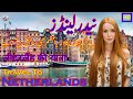 Travel To Netherlands | Netherland&#39;s Full History And Documentary In Urdu &amp; Hindi | نیدرلینڈز کی سیر