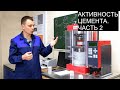 Определение активности цемента. Часть 2