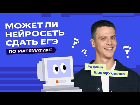 Искусственный интеллект решает задачу из ЕГЭ по математике | ЕГЭ-2023 | «Фоксфорд»