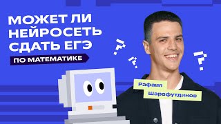 Искусственный интеллект решает задачу из ЕГЭ по математике | ЕГЭ-2023 | «Фоксфорд»