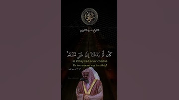 القرآن الكريم بصوت الشيخ سعود شريم #quran #القرآن_الكريم #allah