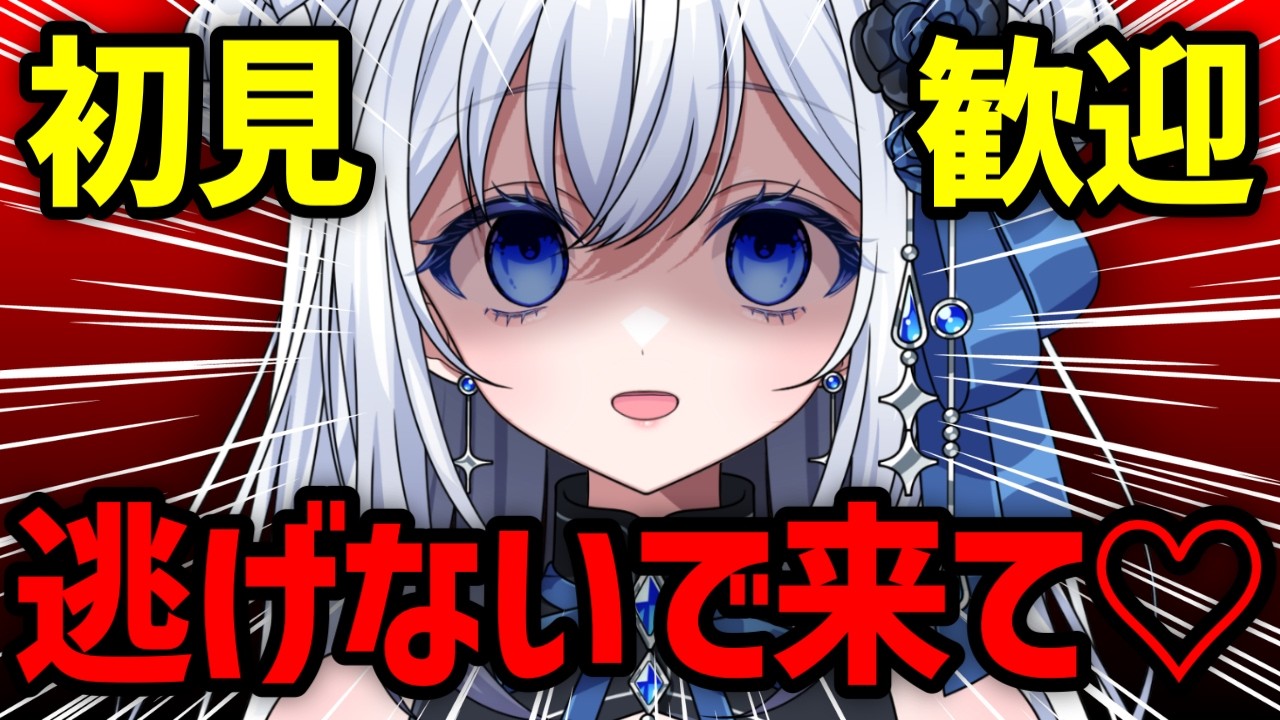 【雑談】見つけた人は、絶対にお得🖤｜初見歓迎✨【新人VTuber】#柊なぎ