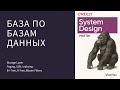 База по Базам Данных - Storage (Индексы, Paging, LSM, B+-Tree, R-Tree) | Влад Тен Систем Дизайн