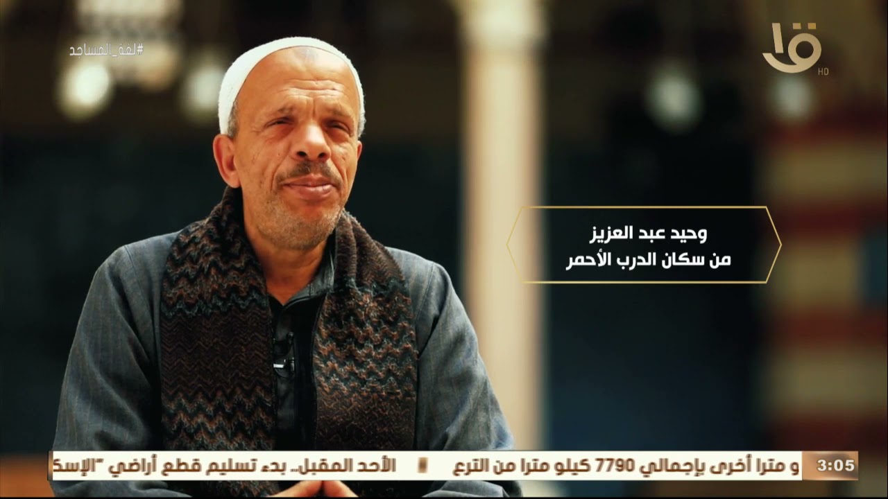 _ الجامع الازرق .. روايات تعدد الاسماء والالقاب (أق سنقر _ مسجد النور _ ابراهيم اغا مستحفظان )