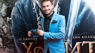 Премьера фильма Хоббит: Пустошь Смауга (The Hobbit: The Desolation Of Smaug Premiere) Премьера фильма Хоббит: Пустошь Смауга (The Hobbit: The Desolation Of Smaug Premiere)
